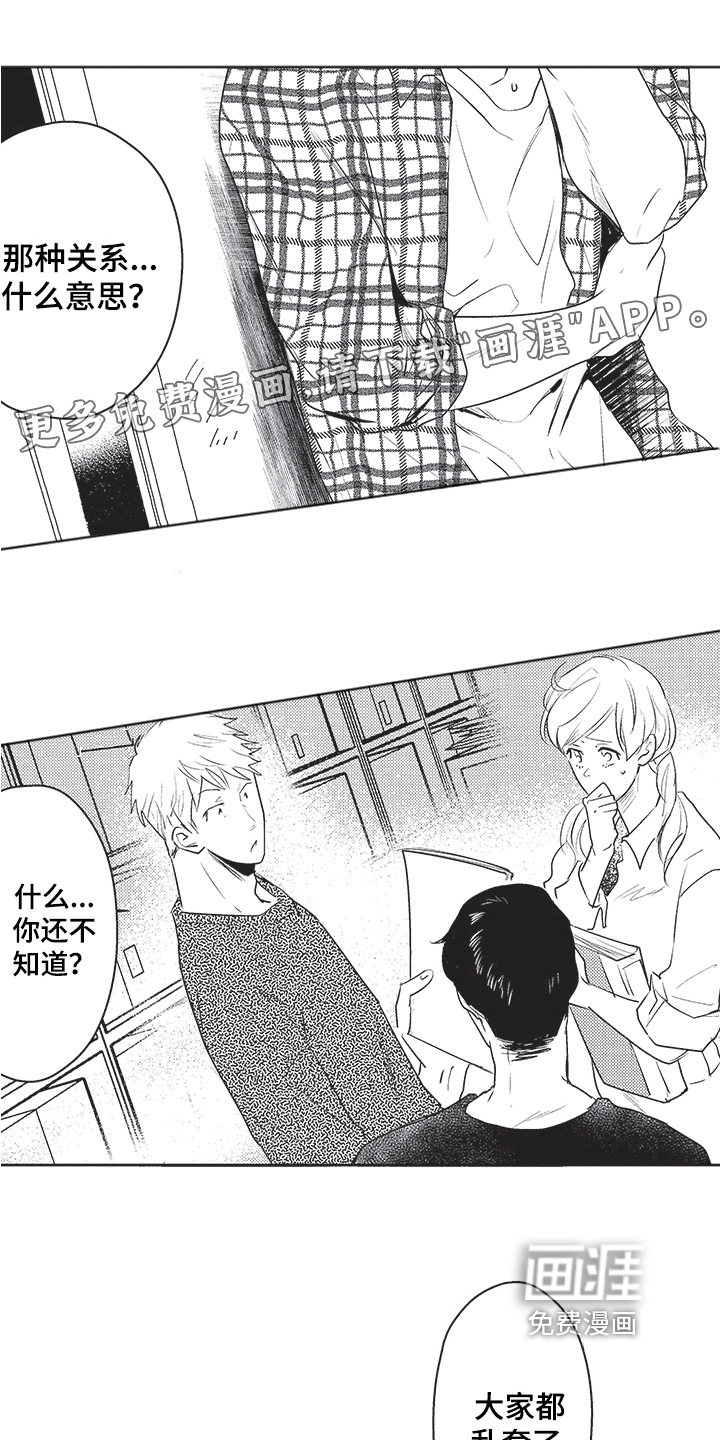 模范社员第11话图