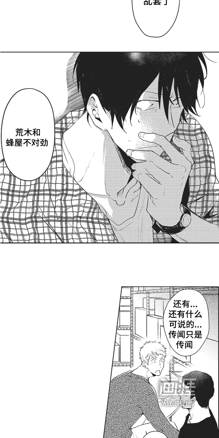 模范社员第11话图