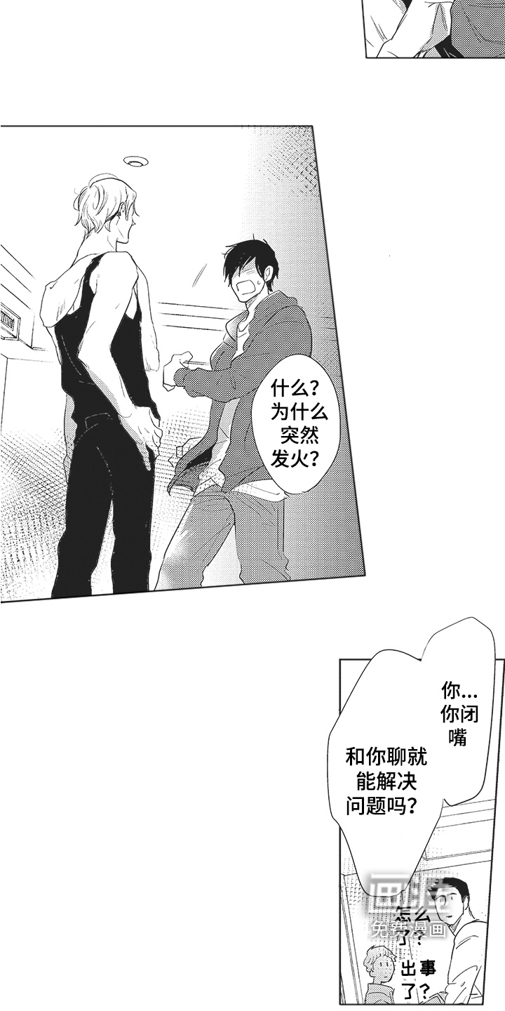 模范社员第12话图