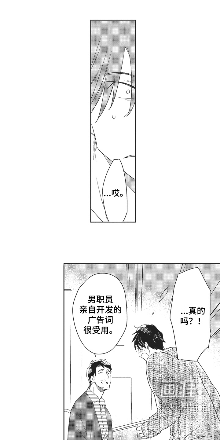 模范社员第14话图