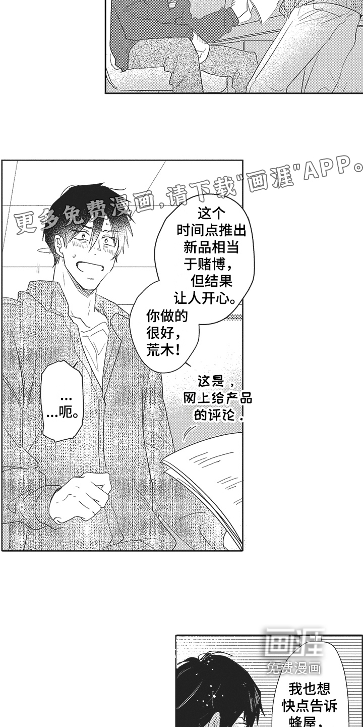 模范社员第14话图