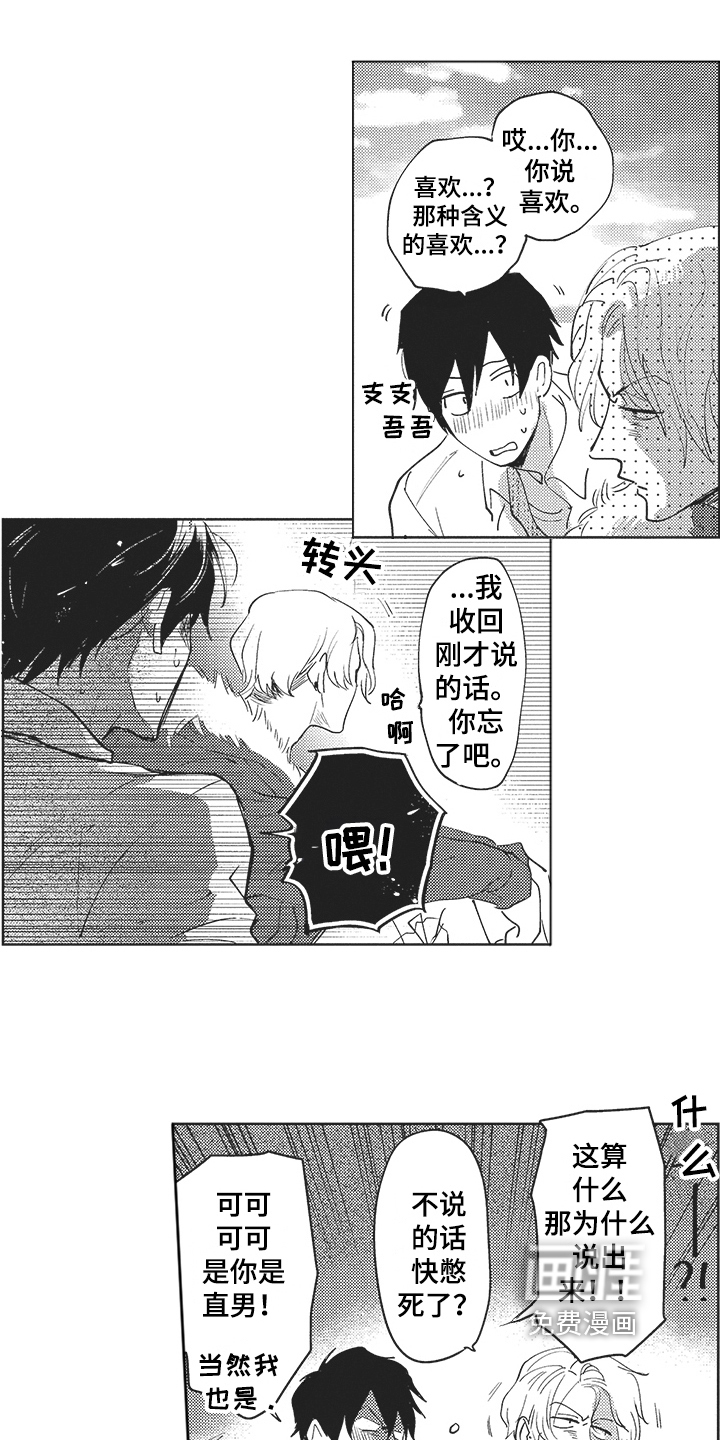 模范社员第16话图