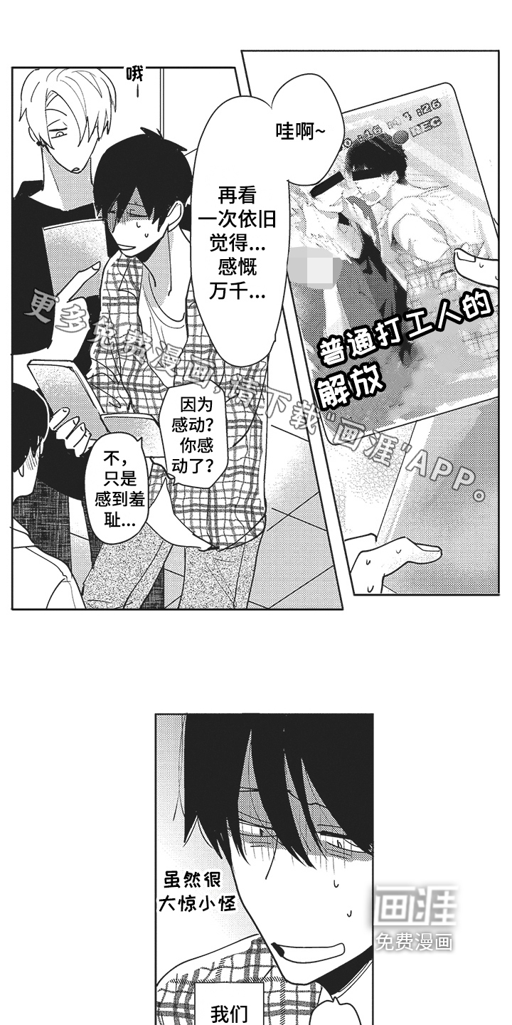 模范社员第18话图