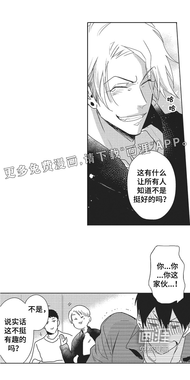 模范社员第19话图