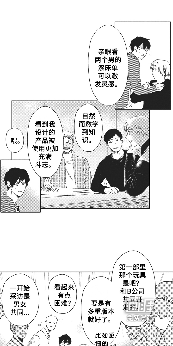 模范社员第19话图