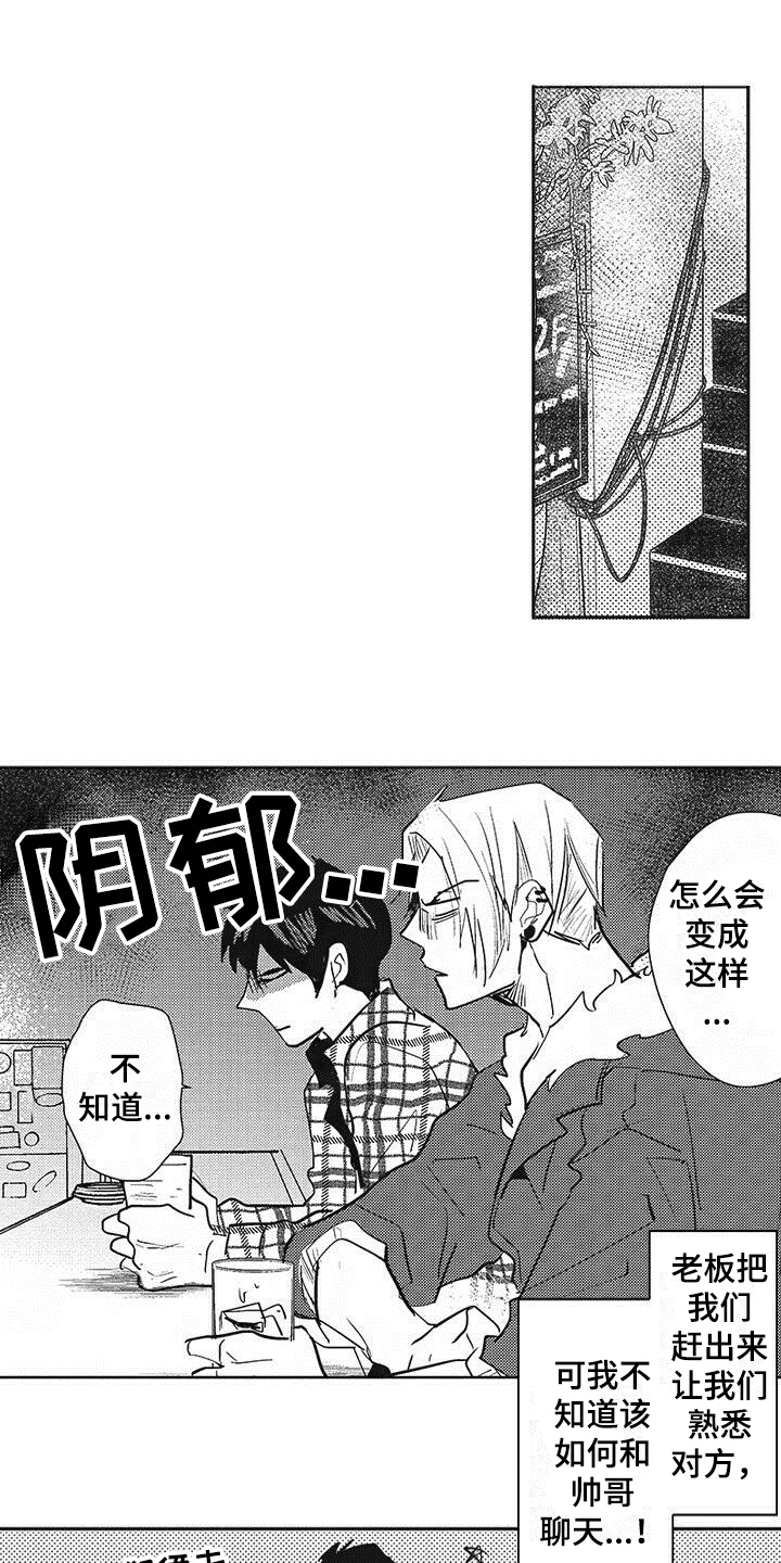 模范社员第2话图