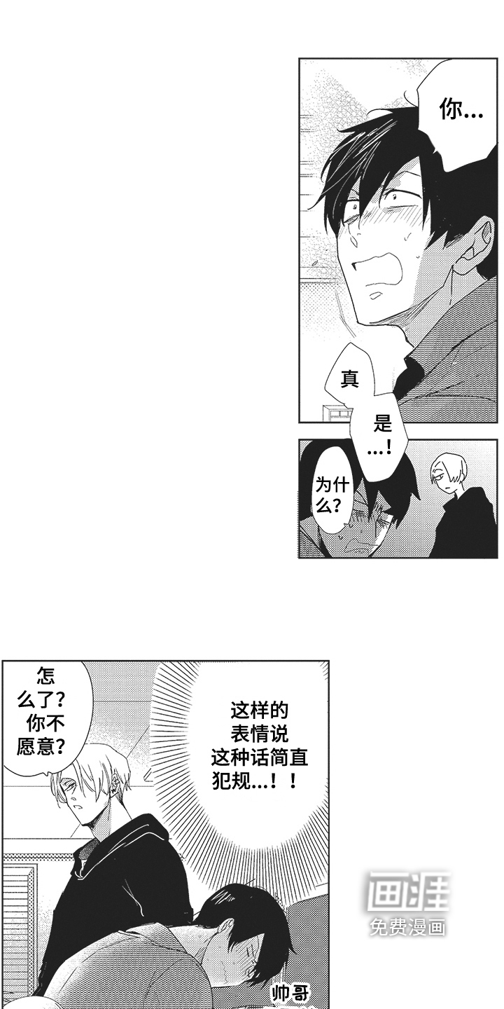 模范社员第20话图