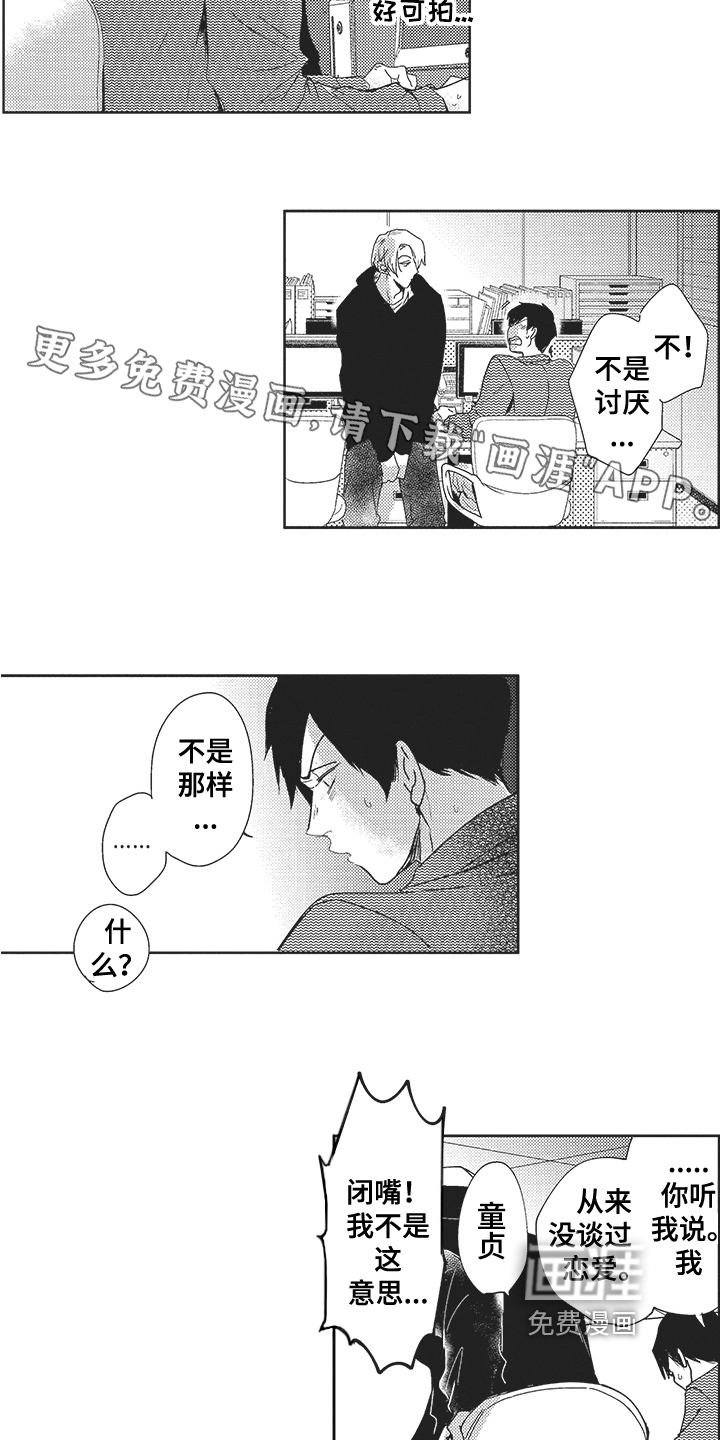 模范社员第20话图