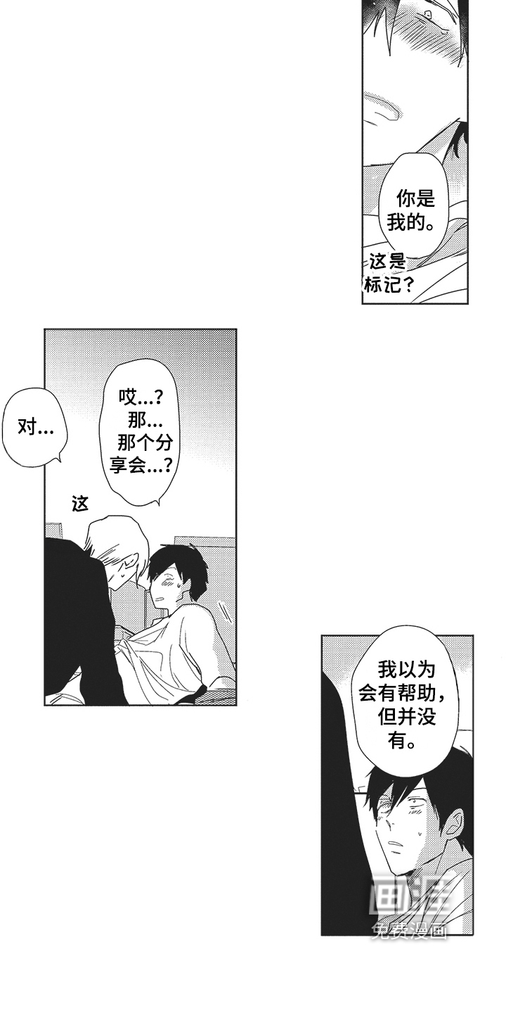 模范社员第21话图