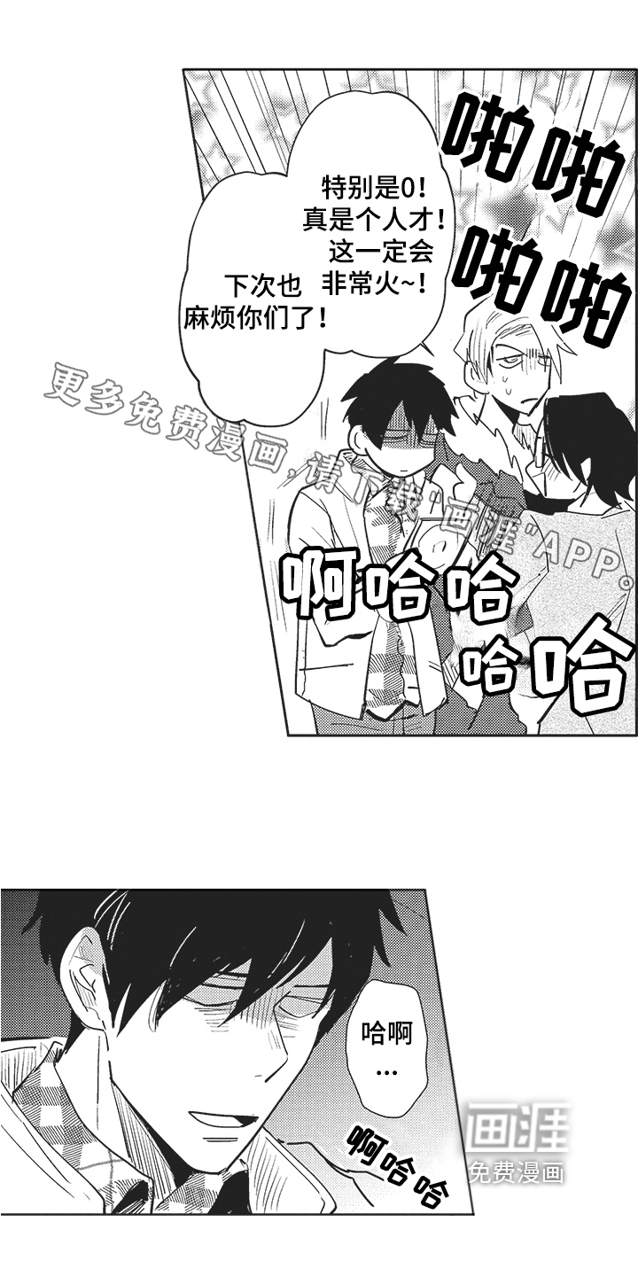 模范社员第4话图