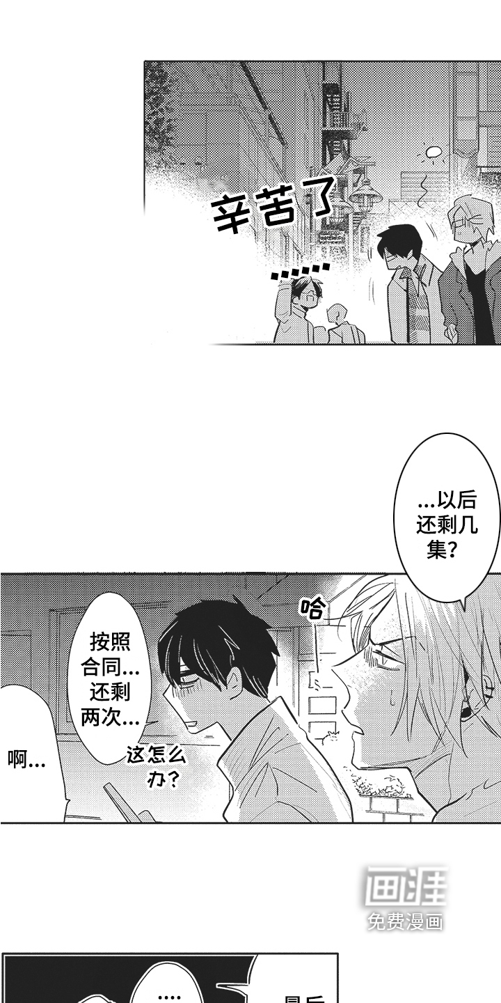 模范社员第4话图