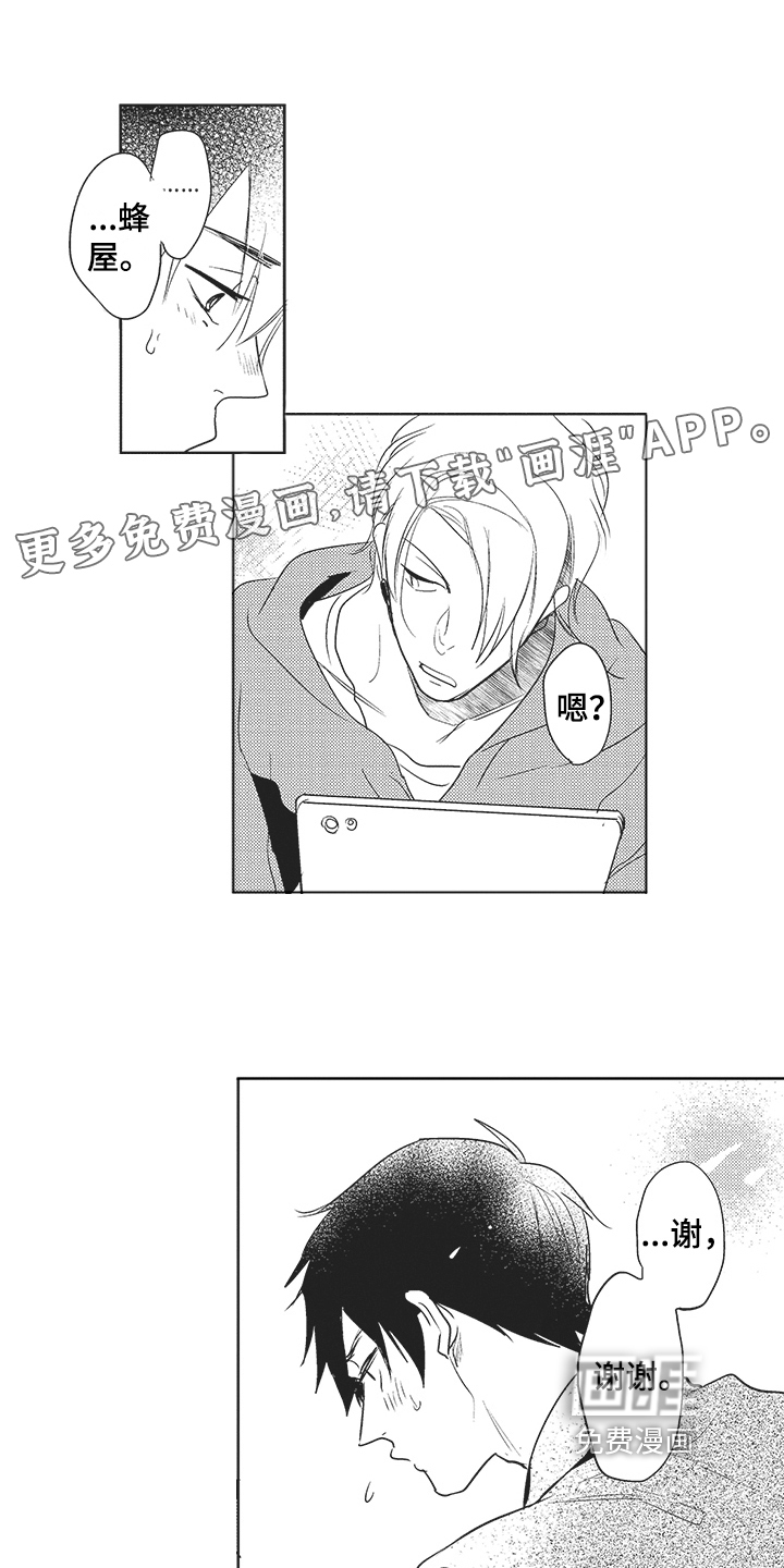 模范社员第7话图