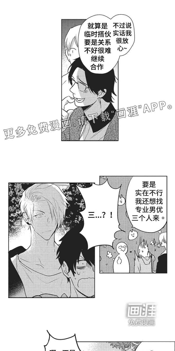 模范社员第8话图