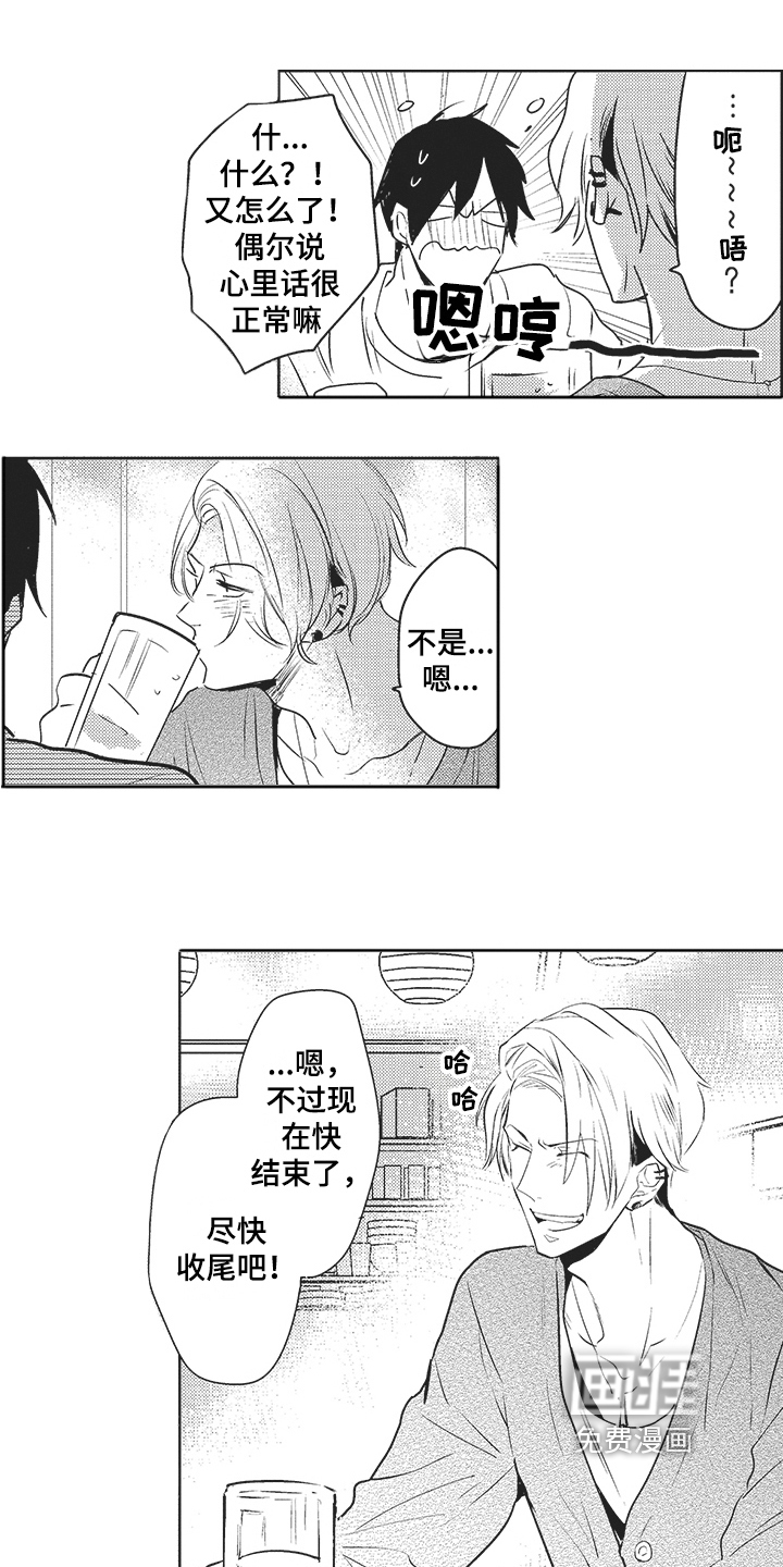 模范社员第9话图