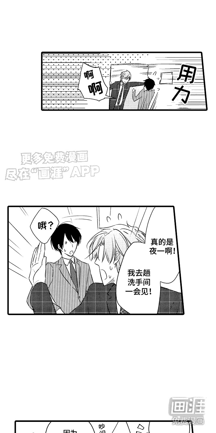 命运让我们重逢第2话图