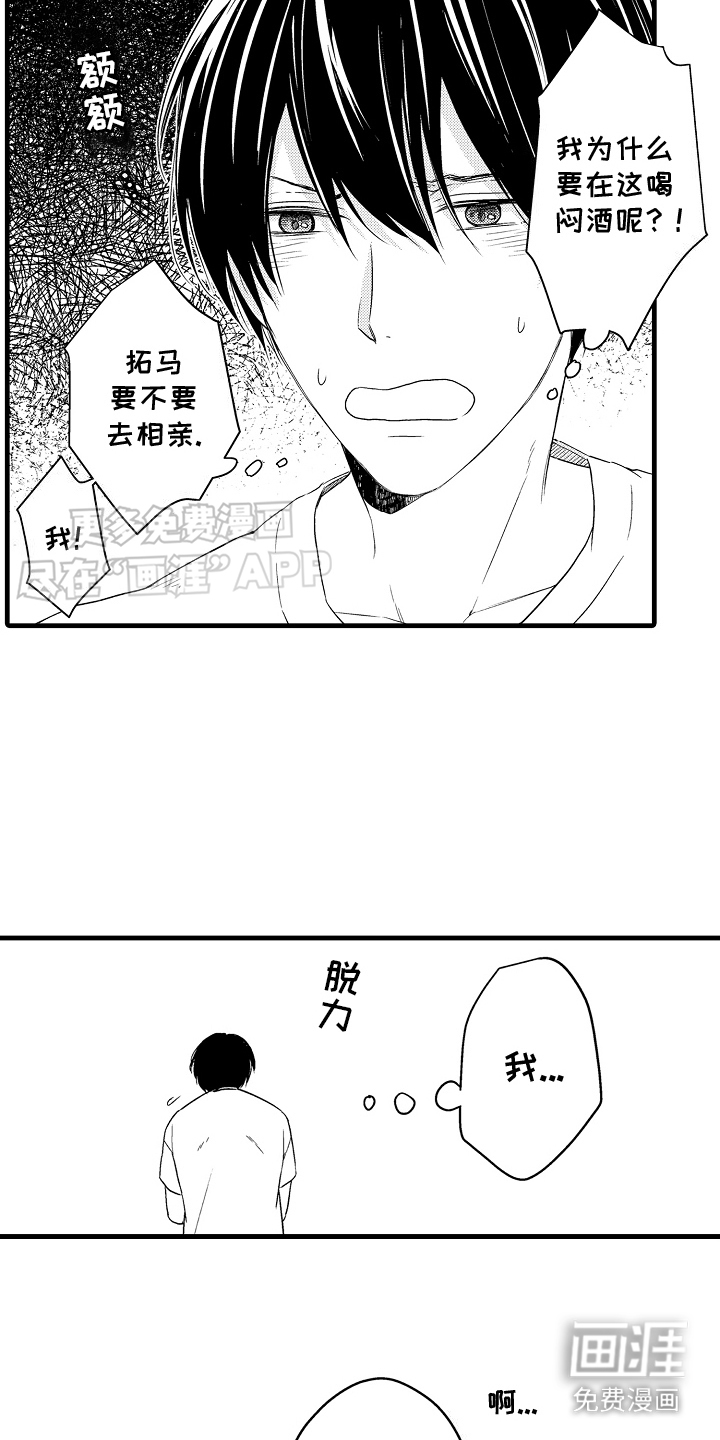 命运让我们重逢第21话图