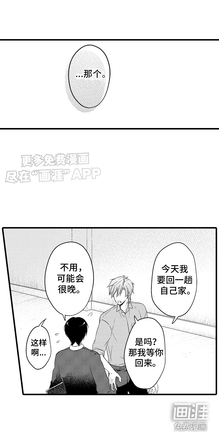 命运让我们重逢第23话图