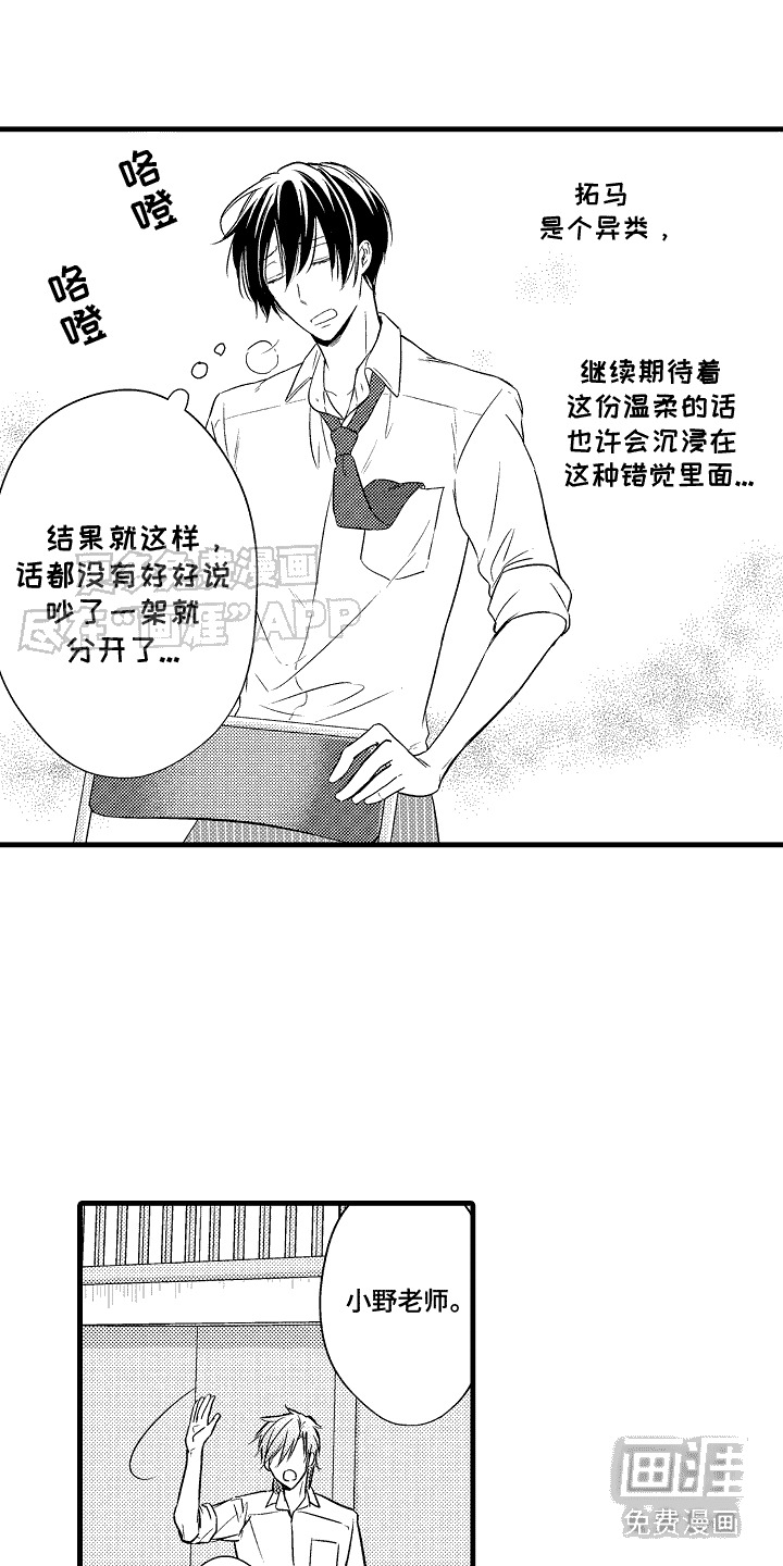 命运让我们重逢第3话图