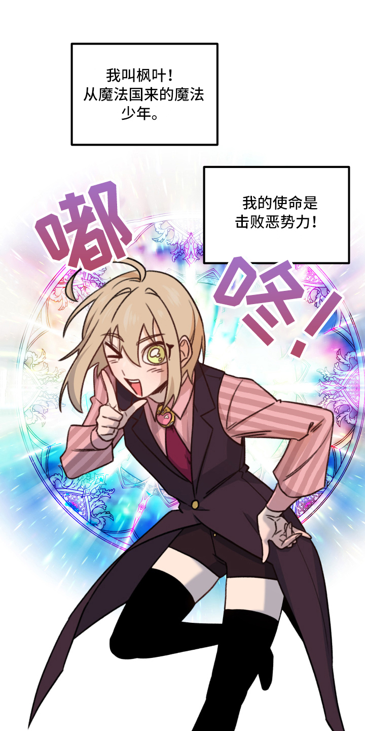 魔法少年惑心记 第1话 第0页