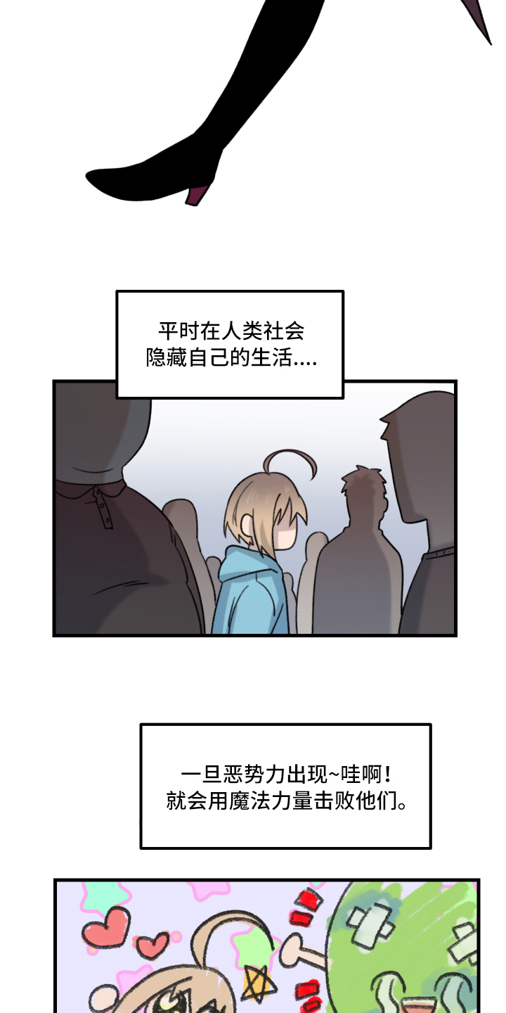 魔法少年惑心记 第1话 第1页