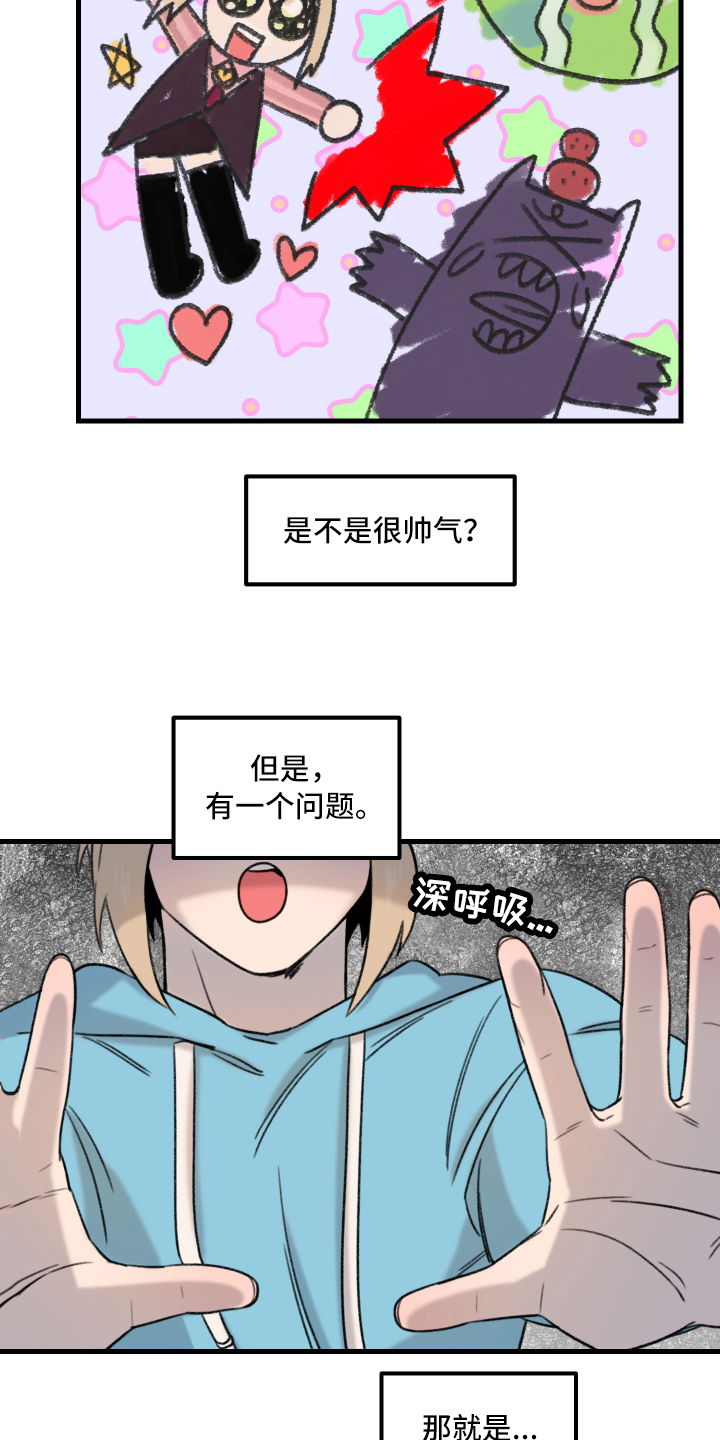 魔法少年惑心记 第1话 第2页