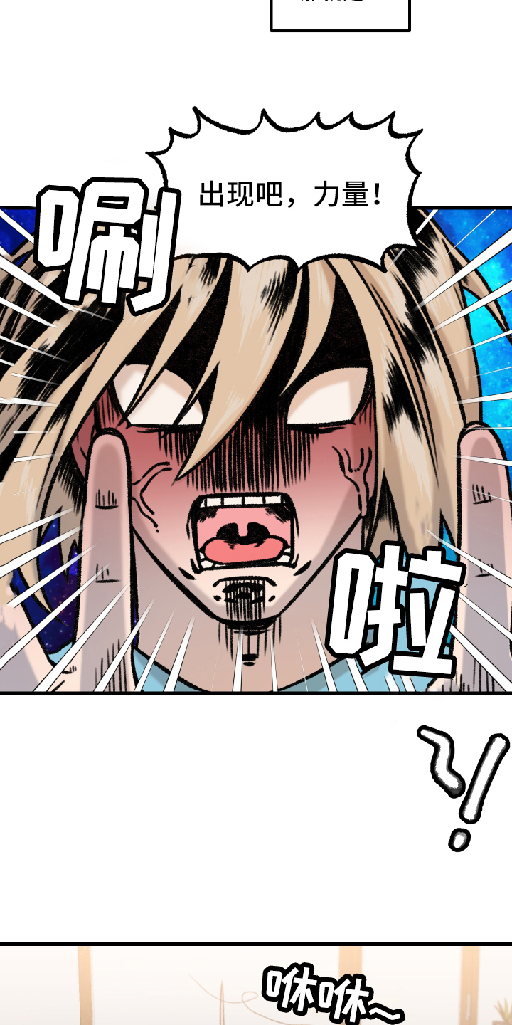 魔法少年惑心记 第1话 第3页