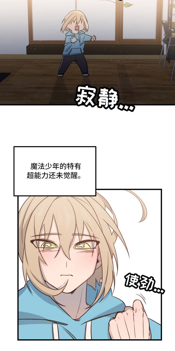 魔法少年惑心记 第1话 第4页