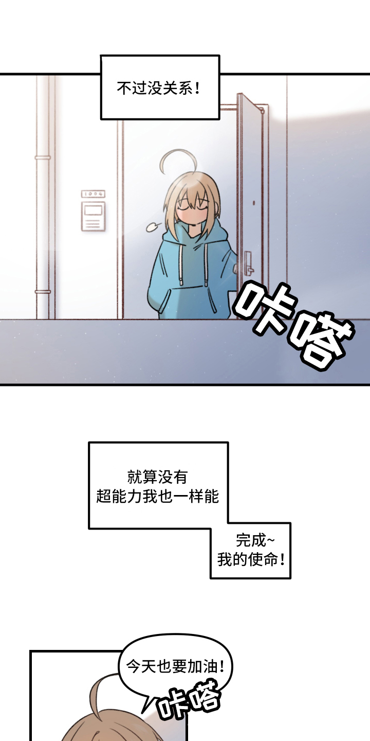 魔法少年惑心记 第1话 第5页