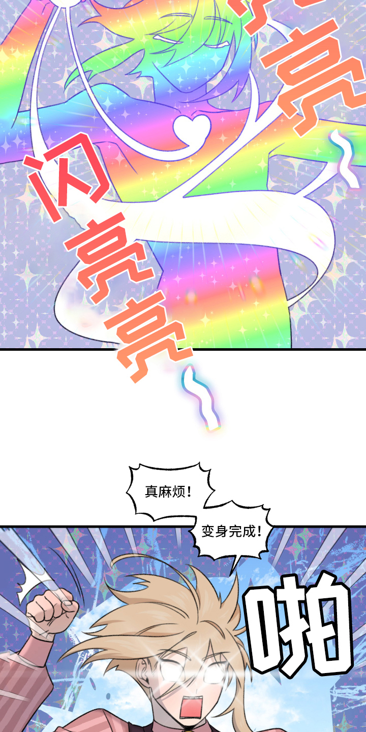 魔法少年惑心记 第1话 第11页