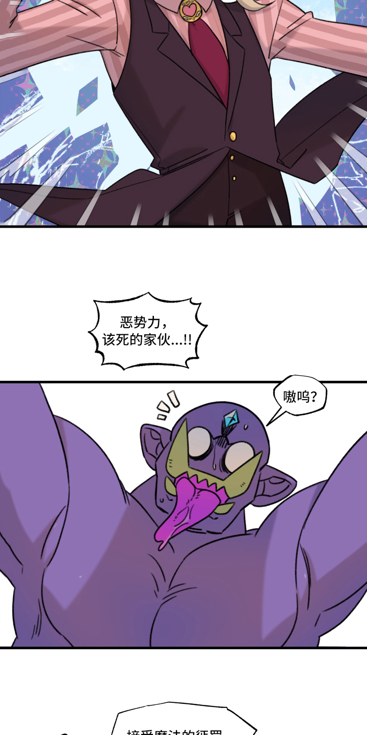 魔法少年惑心记 第1话 第12页