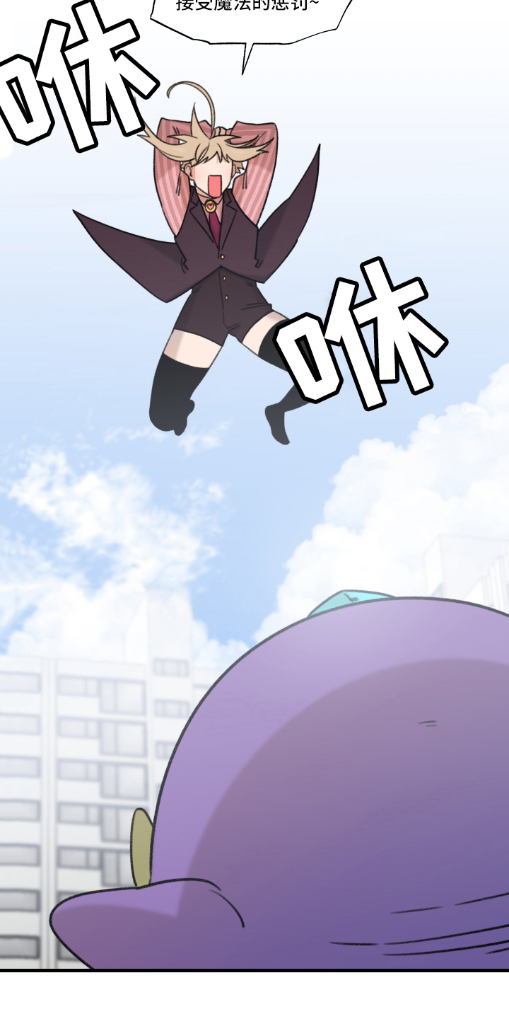 魔法少年惑心记 第1话 第13页