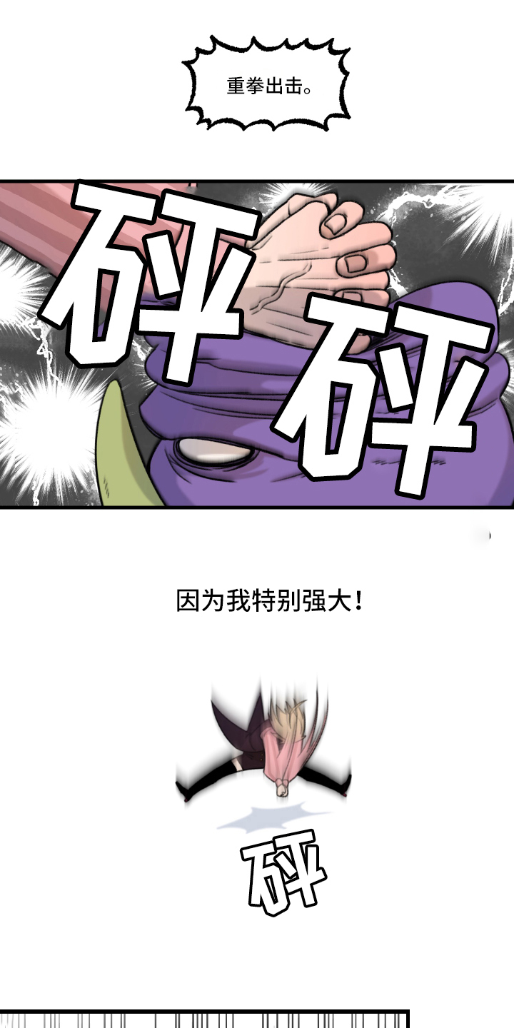 魔法少年惑心记 第1话 第14页