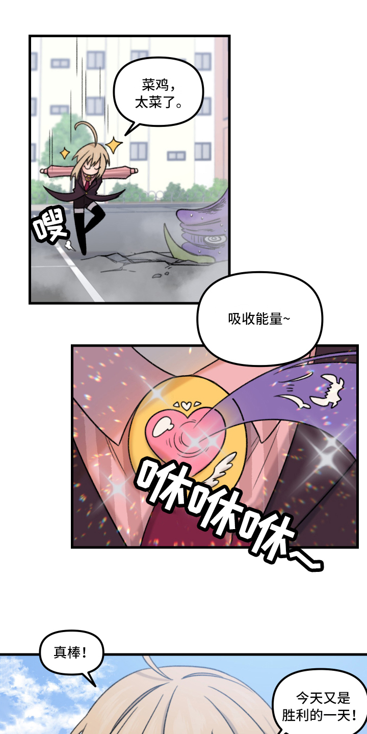 魔法少年惑心记 第2话 第0页