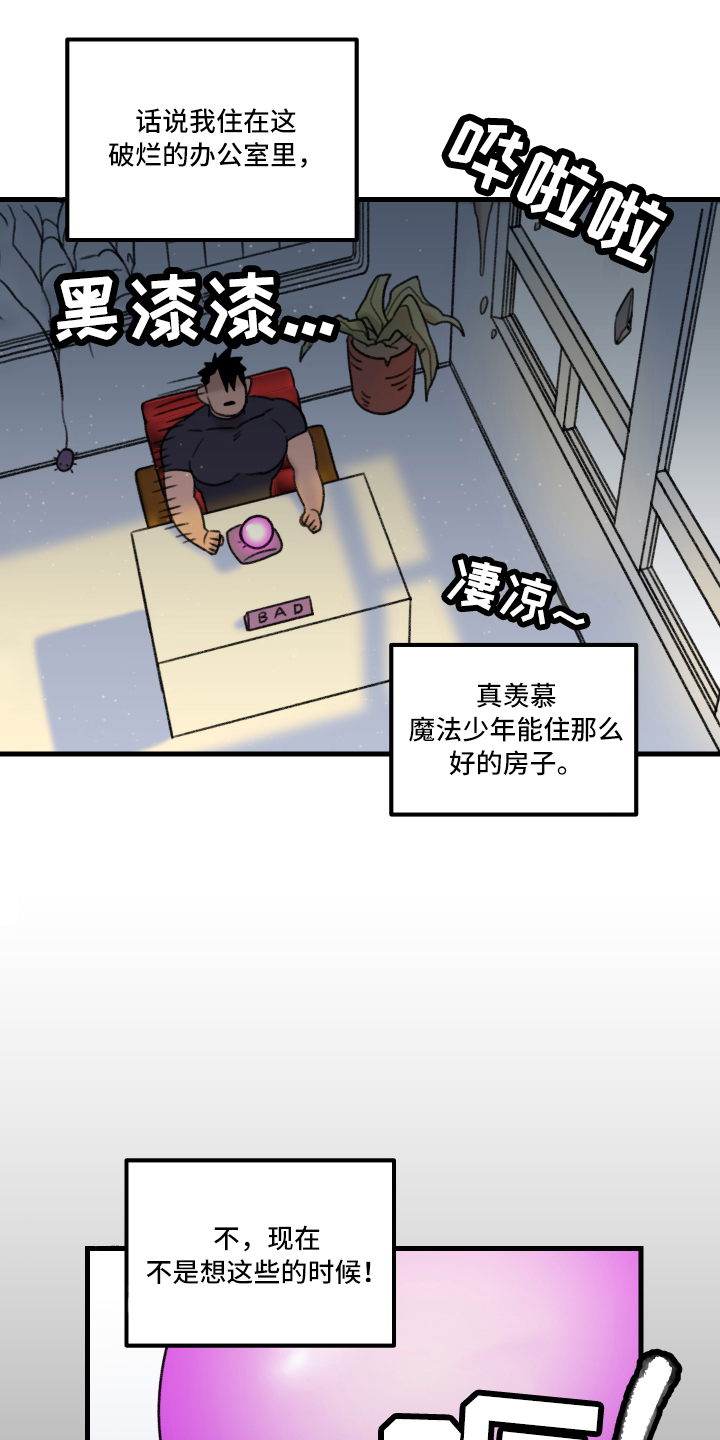 魔法少年惑心记 第2话 第4页