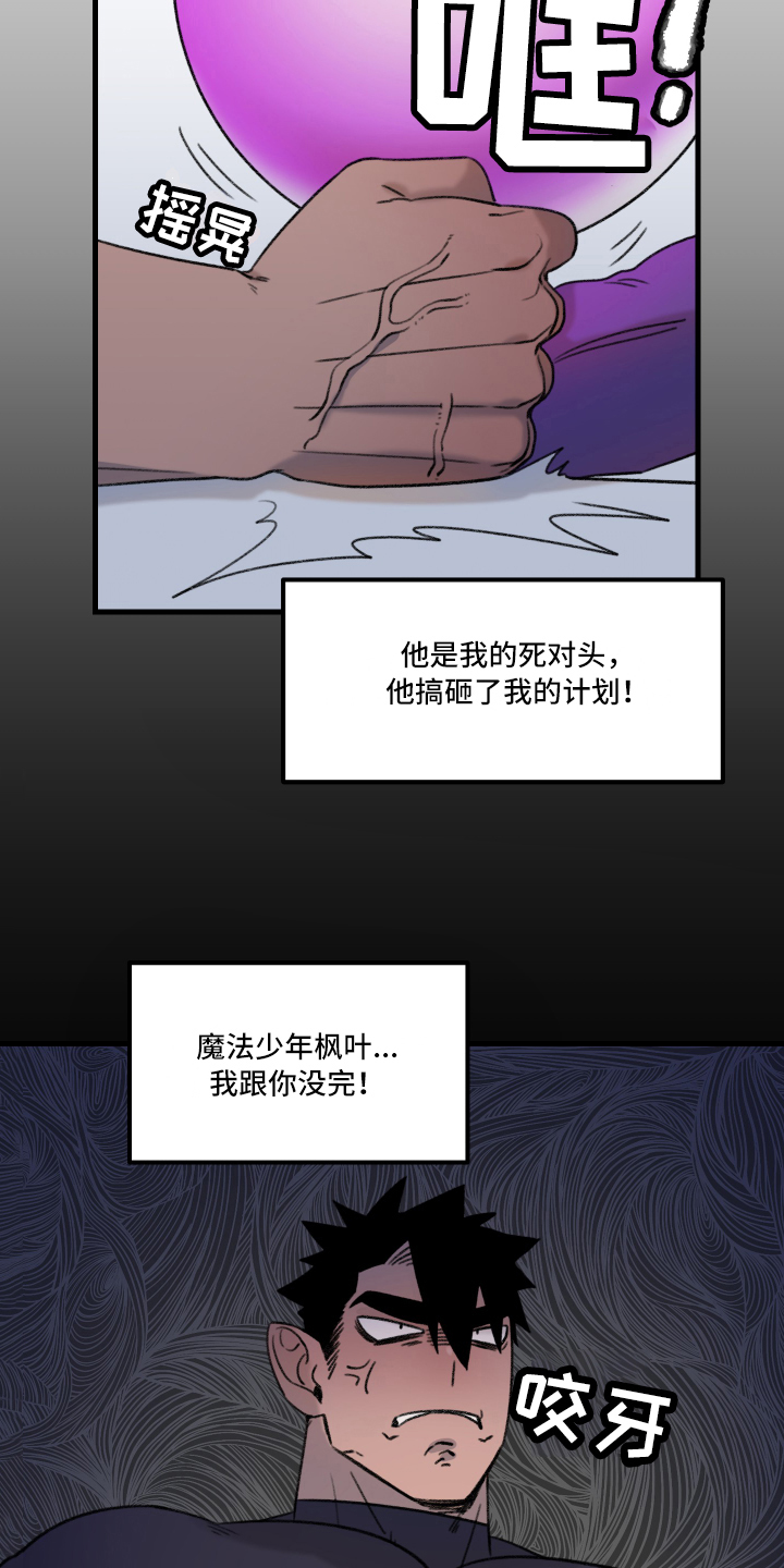 魔法少年惑心记 第2话 第5页