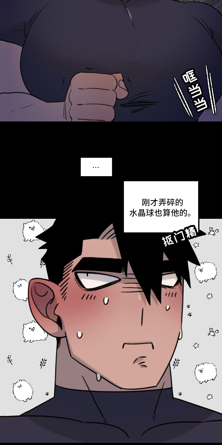 魔法少年惑心记 第2话 第6页