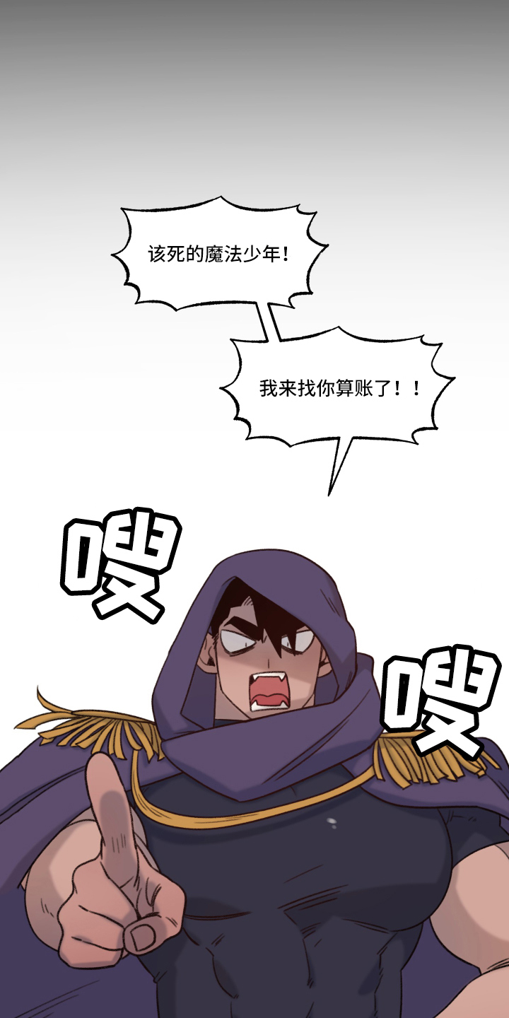 魔法少年惑心记 第2话 第8页