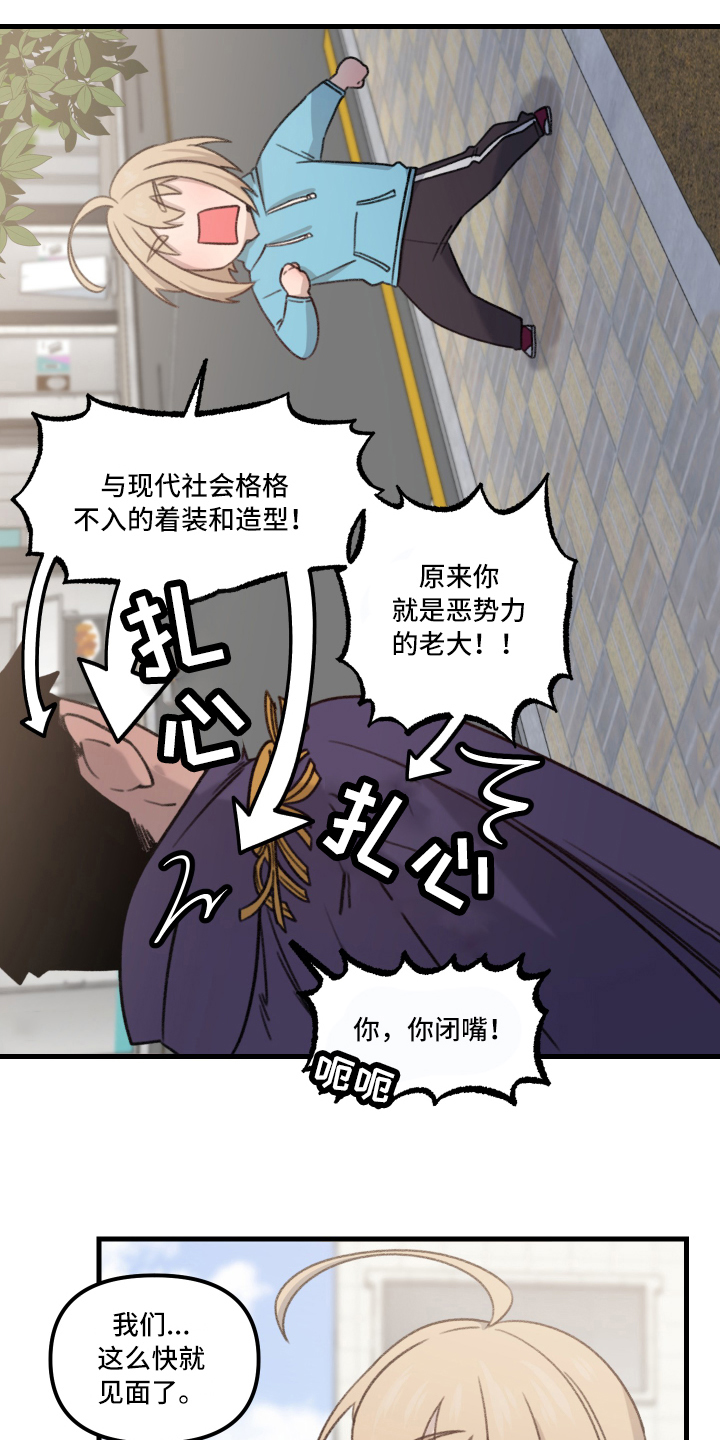 魔法少年惑心记 第2话 第10页