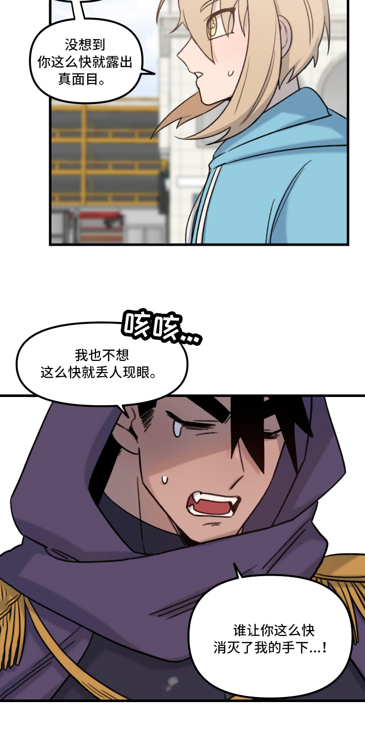 魔法少年惑心记 第2话 第11页