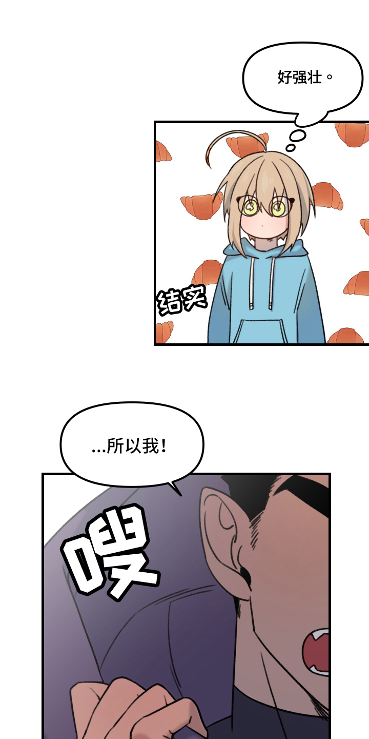 魔法少年惑心记 第2话 第12页