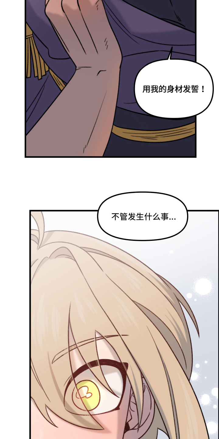 魔法少年惑心记 第2话 第13页