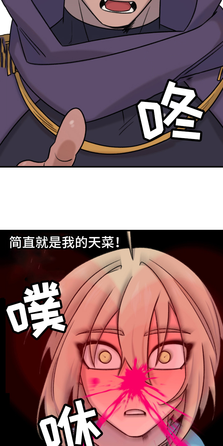 魔法少年惑心记 第2话 第15页