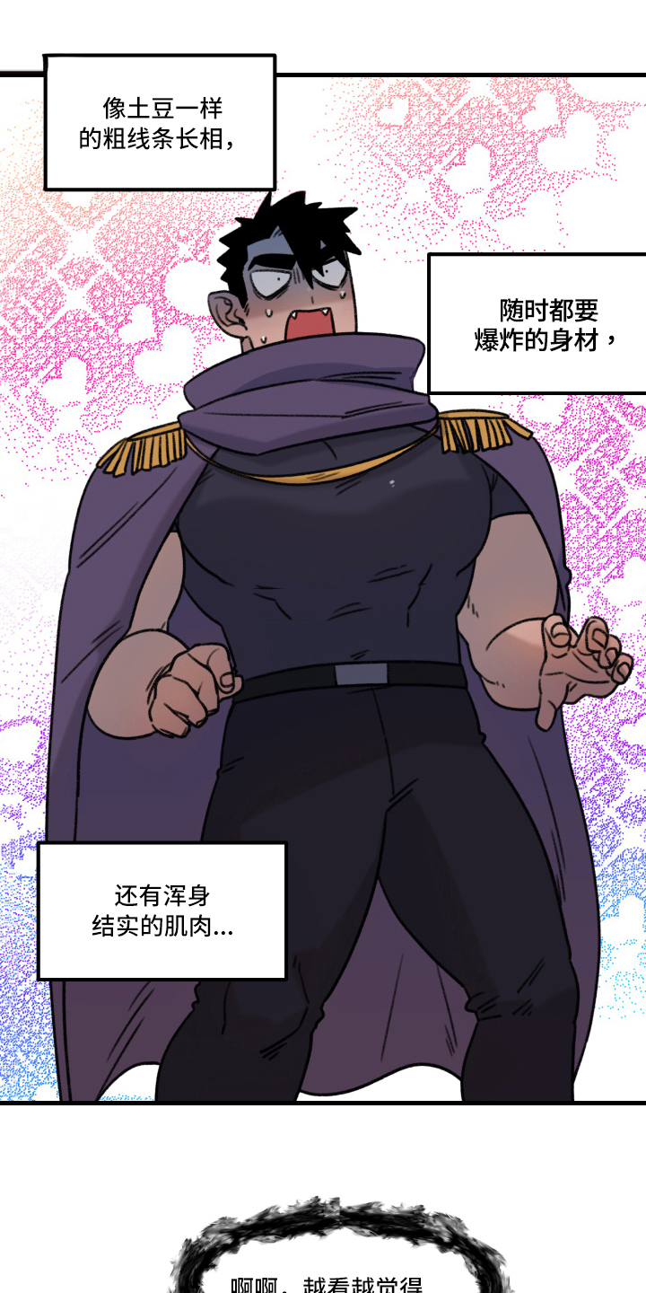 魔法少年惑心记 第3话 第0页