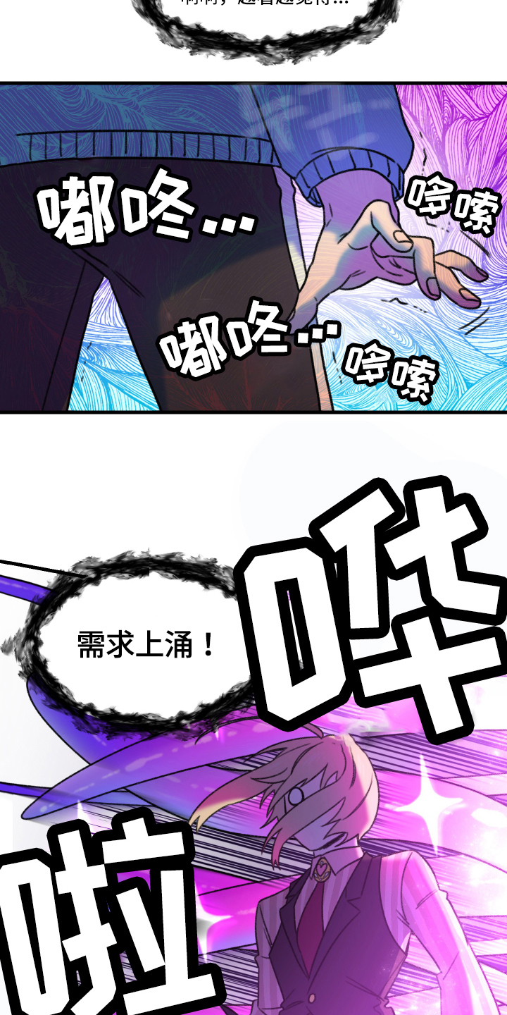 魔法少年惑心记 第3话 第1页