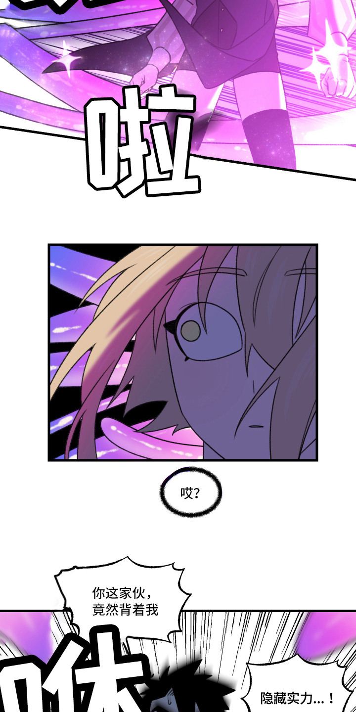 魔法少年惑心记 第3话 第2页