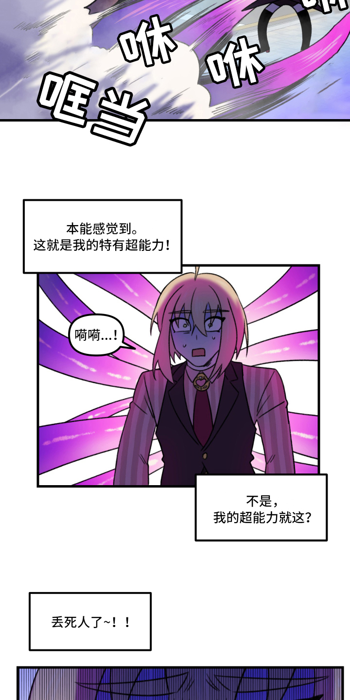 魔法少年惑心记 第3话 第4页