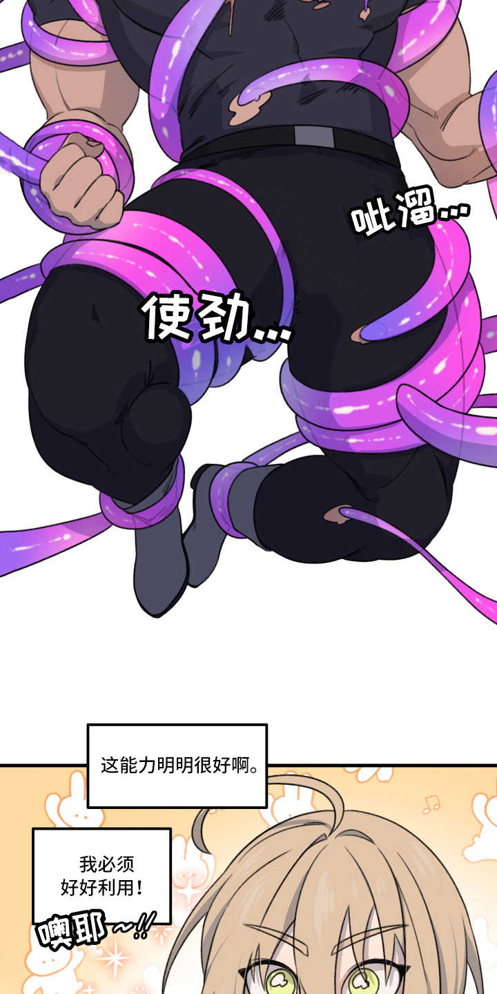 魔法少年惑心记 第3话 第6页