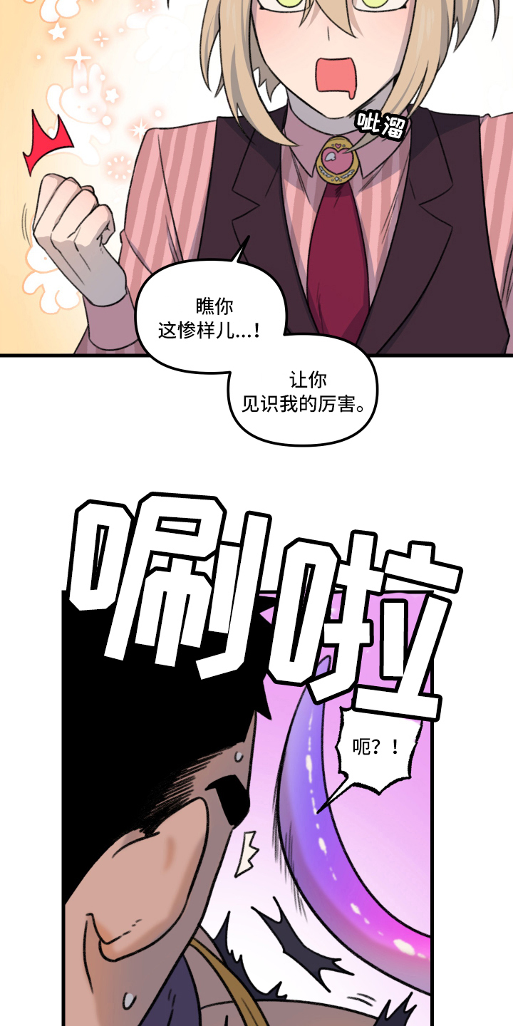 魔法少年惑心记 第3话 第7页