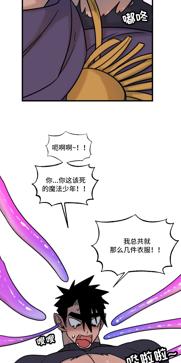 魔法少年惑心记 第3话 第8页