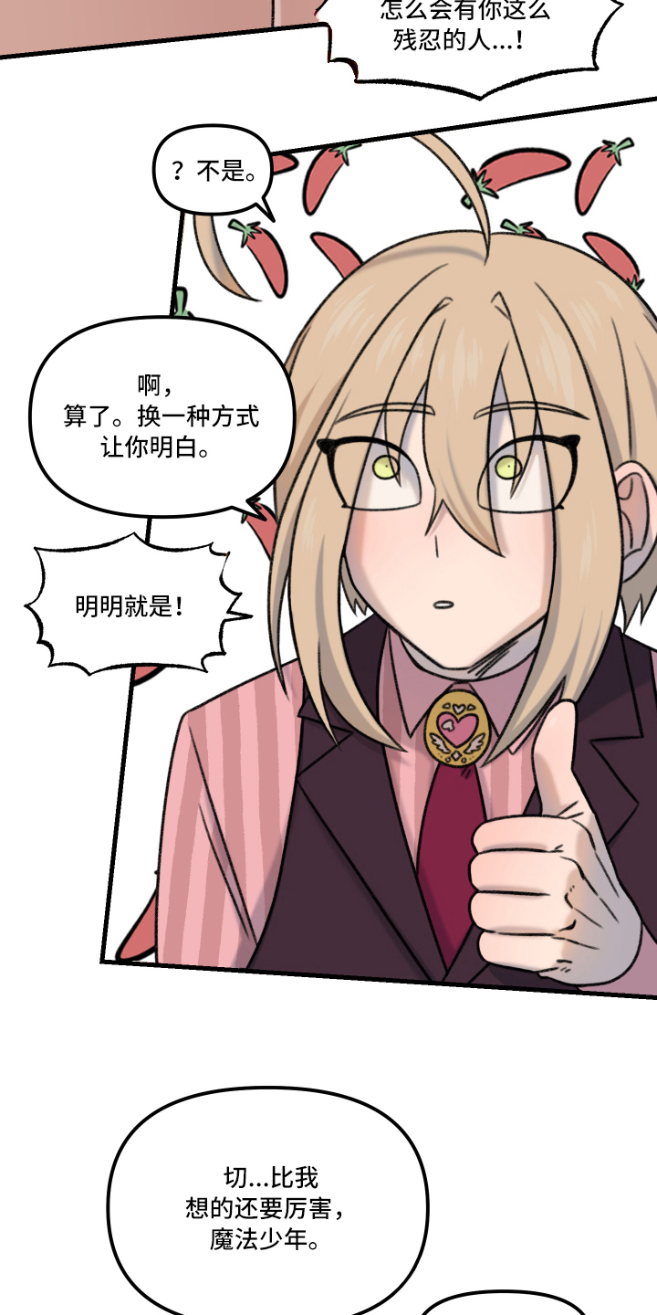 魔法少年惑心记 第3话 第10页